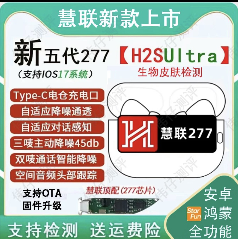 慧联H2s Ultra无线蓝牙耳机,42db深度降躁,无延迟,游戏耳机