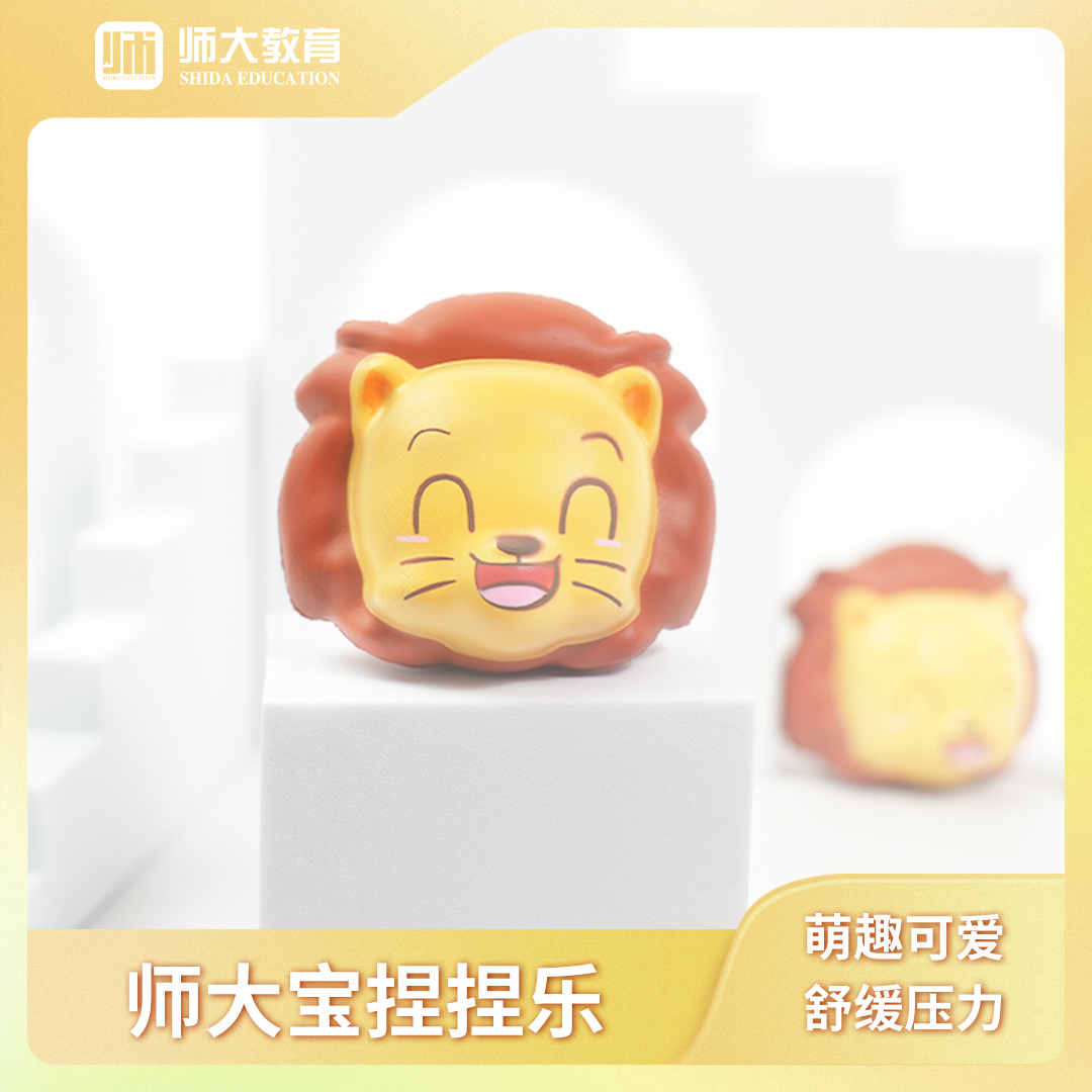 师大优品文创师大宝捏捏乐解压神器