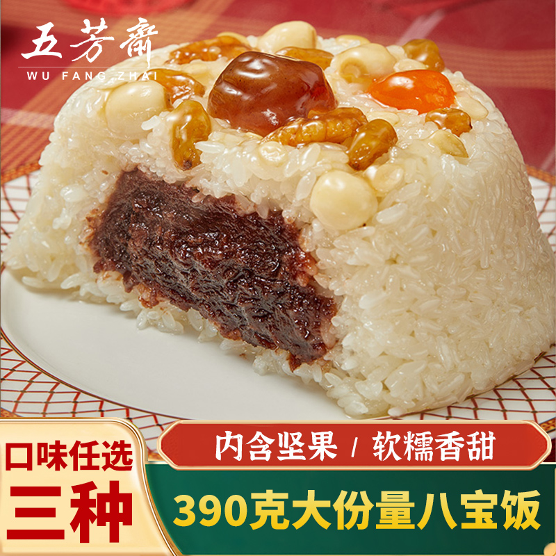 五芳斋八宝饭血糯米饭传统方便米饭含坚果早餐豆沙口味甜糯速食饭
