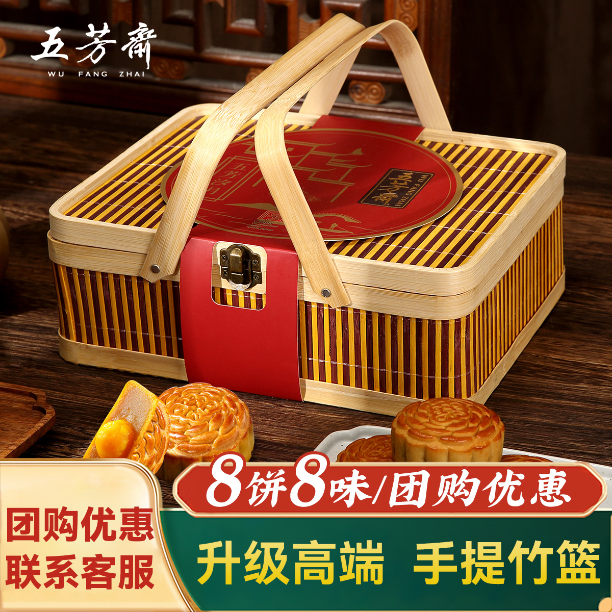 五芳斋竹篮月饼礼盒装高端广式红豆沙蛋黄莲蓉糕点中秋节公司团购