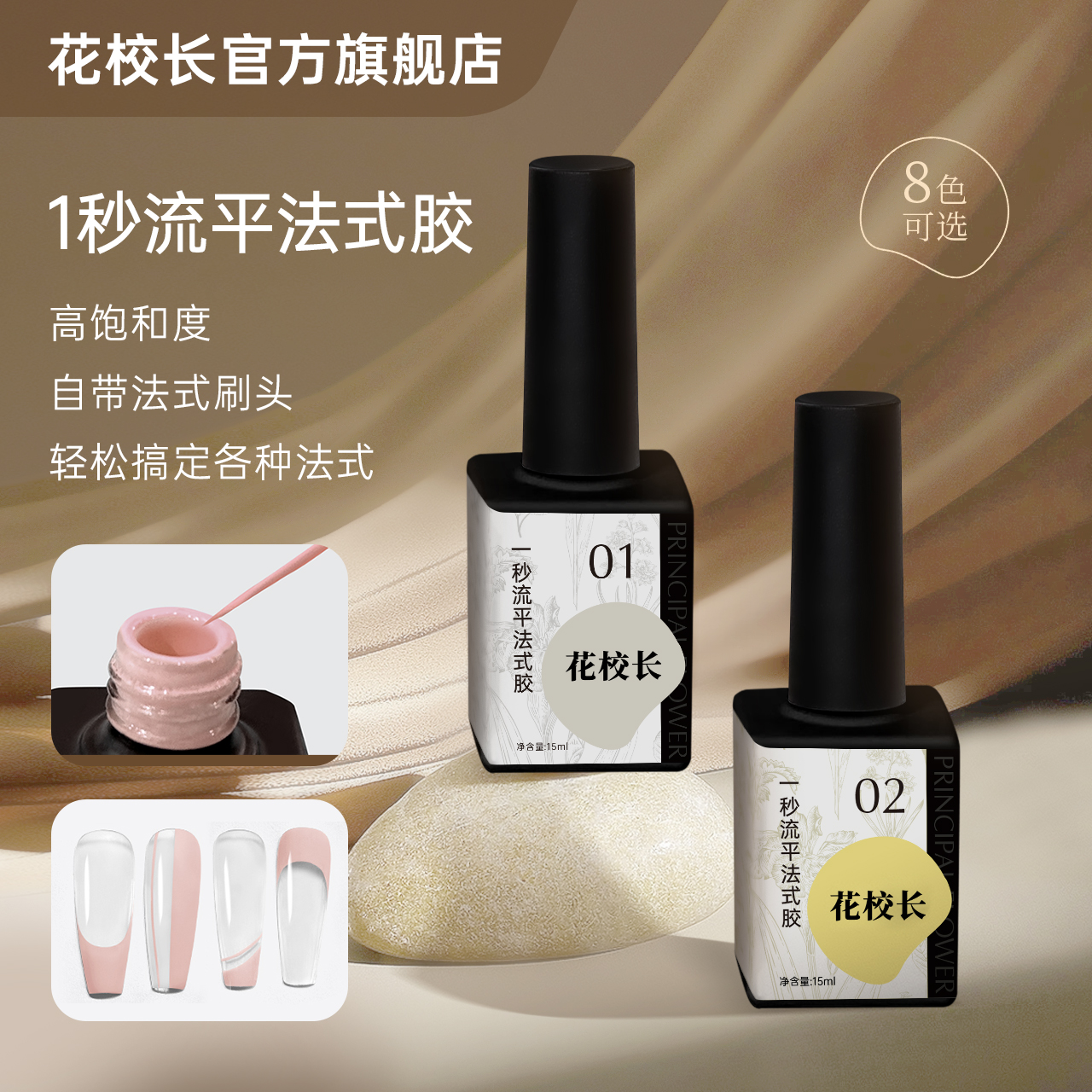 【花校长】新款法式流平胶画法式专用胶春夏网红爆款美甲甲油胶