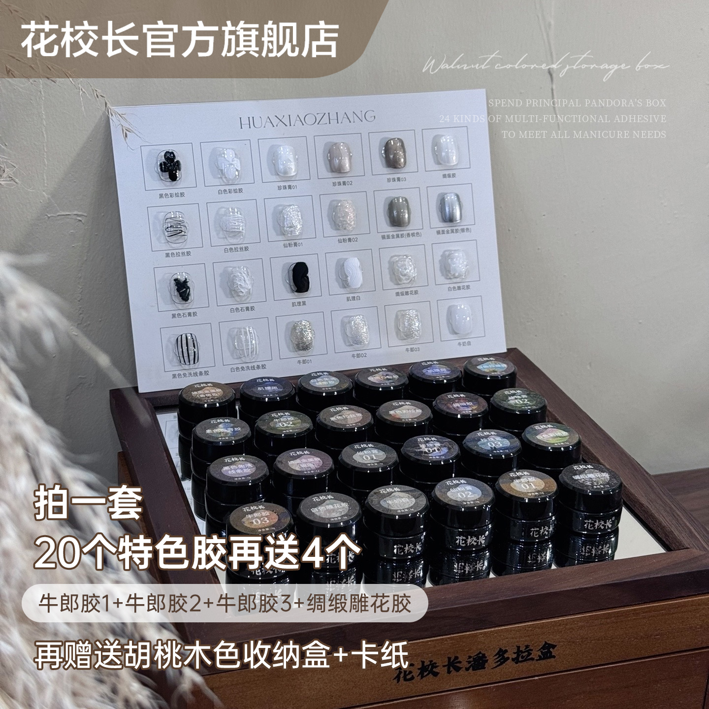 花校长潘多拉盒24款多功能特色胶彩绘胶金属拉线胶仙粉膏珍珠膏