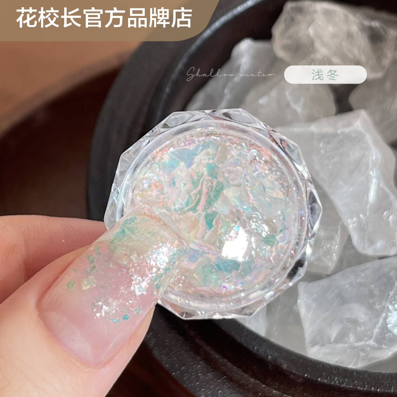 【花校长】浅冬云锦粉欧泊粉系列美甲饰品达人推荐亮晶晶闪粉