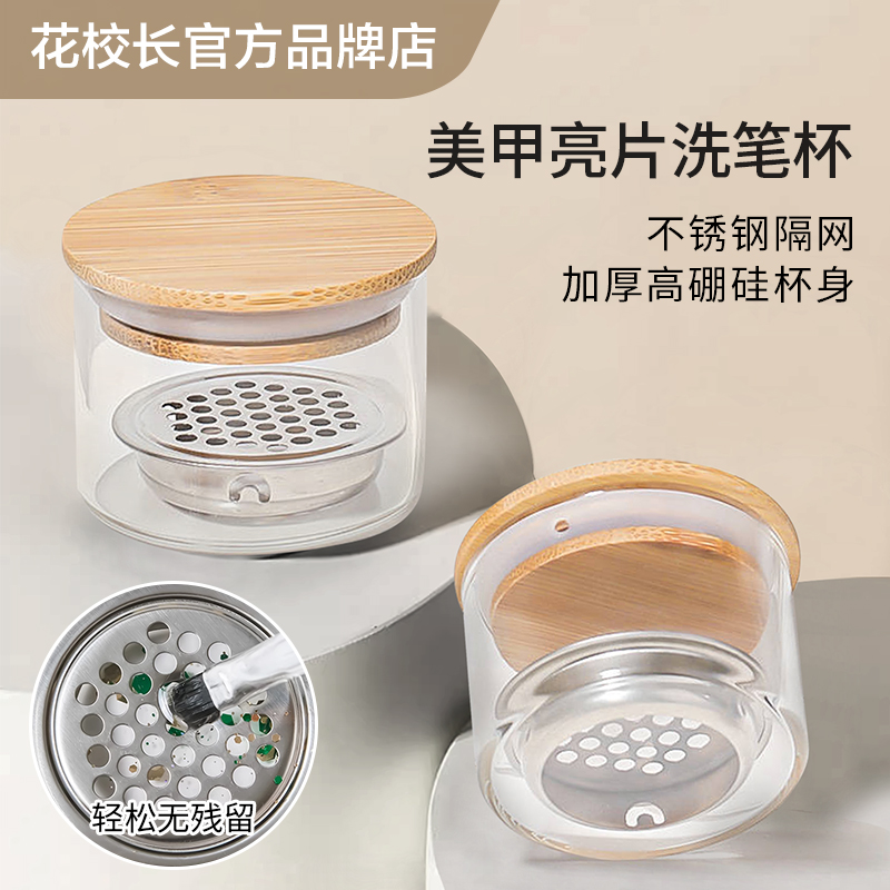 【花校长】网红新科技美甲亮片洗笔杯带盖玻璃水晶杯笔刷清洗工具