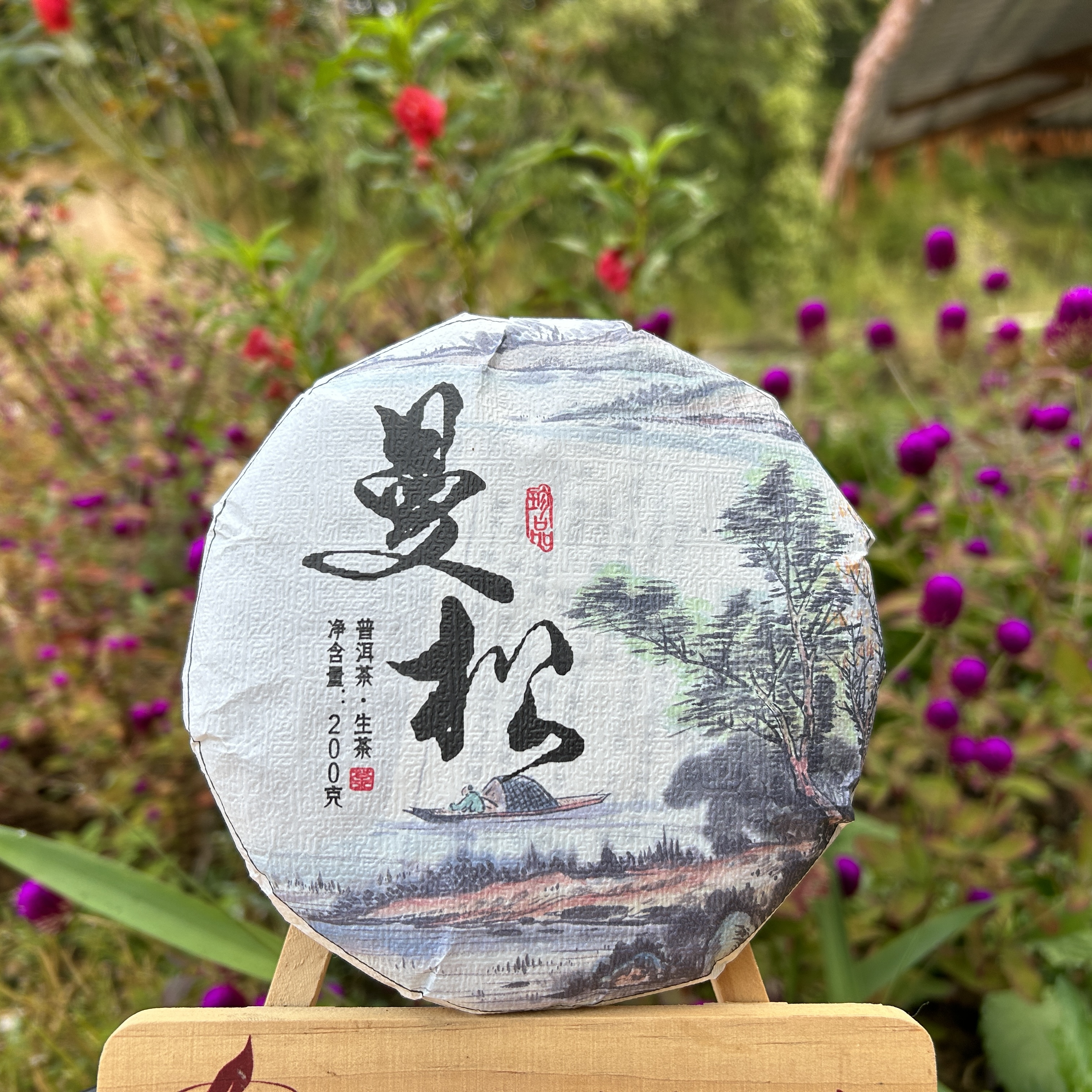 等福价：2016年曼松大树 生茶【珍藏】 200克/饼 (倚邦茶区）