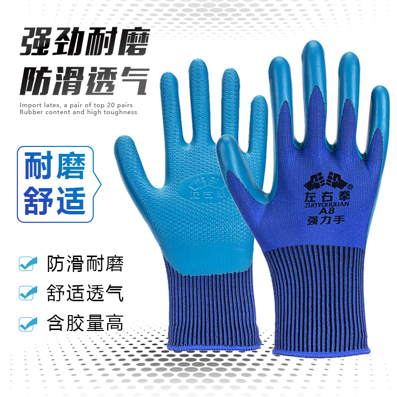 正品左右拳手护保A688橡胶压纹手套劳保耐磨防滑透气薄款工地专用