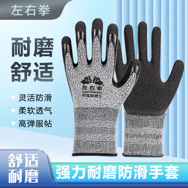 左右拳纯胶细皱王耐磨劳保手套防滑舒适透气柔软工地木工瓦工耐用