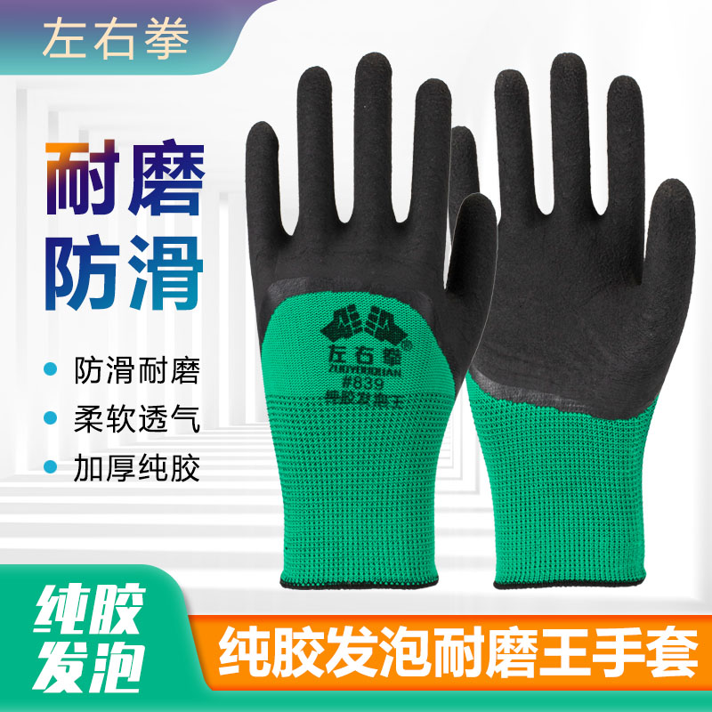 左右拳纯胶绿黑发泡手套防滑耐用工地建筑劳保干活透气工作挂胶