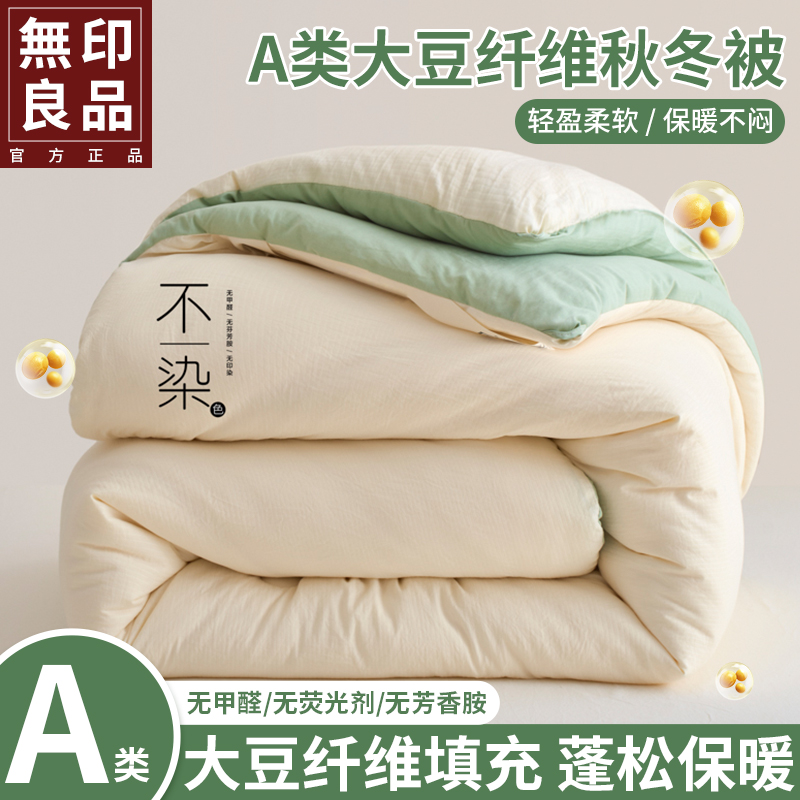 被子春秋大豆纤维被秋冬加厚保暖冬被冬天宿舍单人被芯