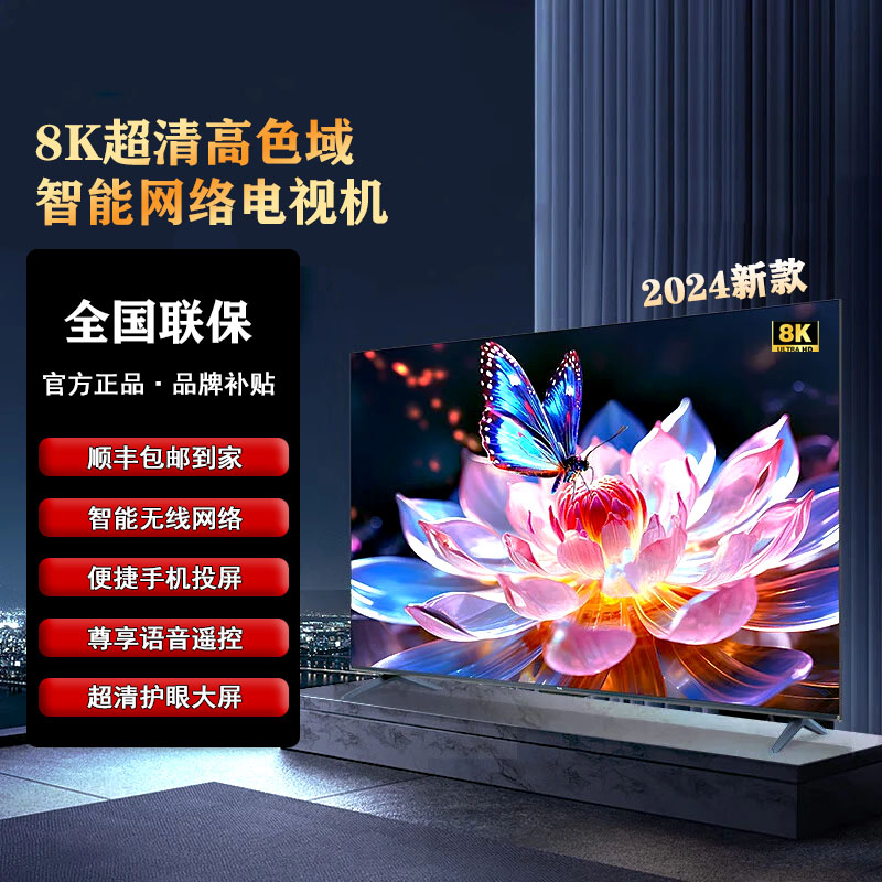 [王牌]2024新款200 LED C8NL5D无线高清超薄投屏高刷高色域电视机