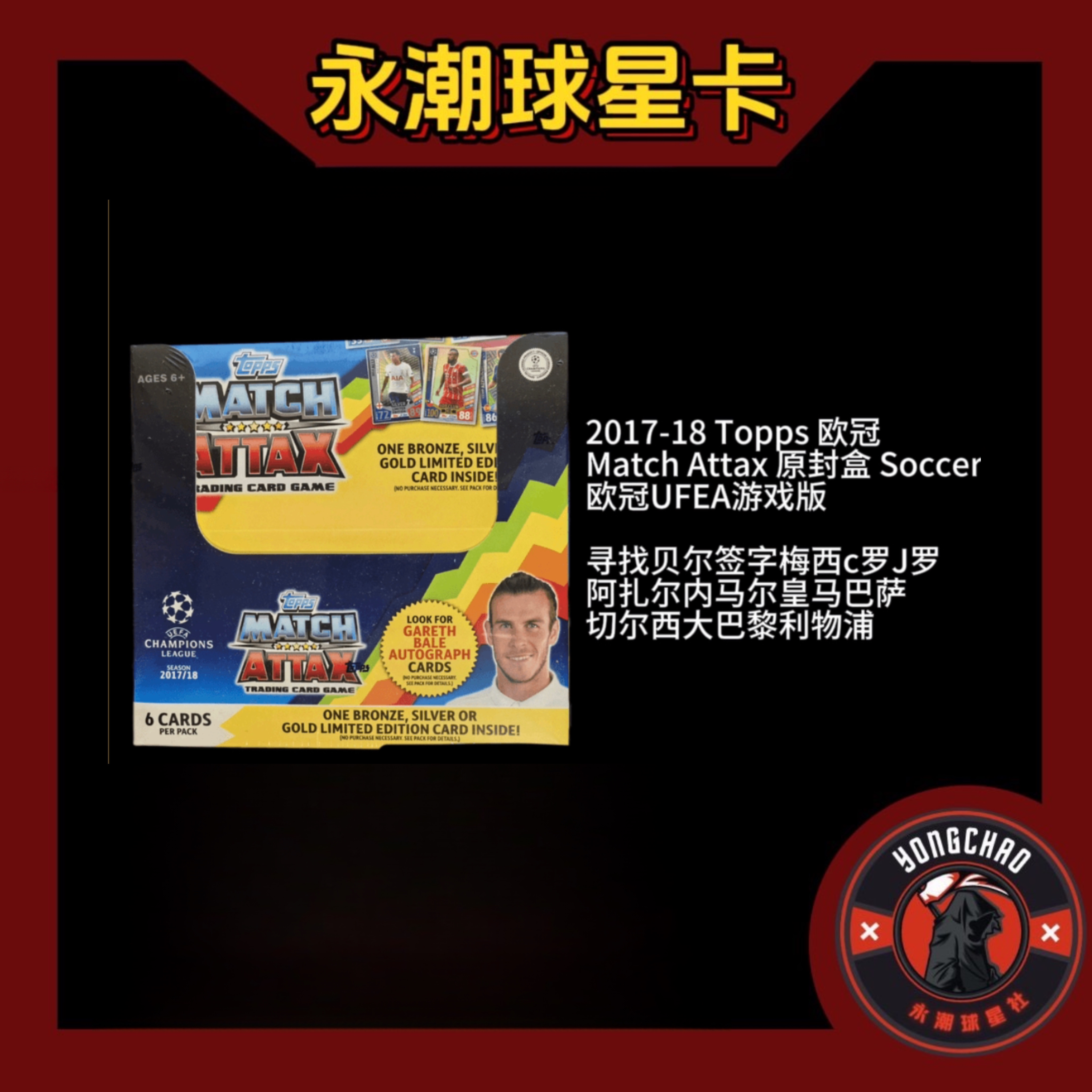 【代拆】2017/18欧冠 Match Attax TOPPS系列足球球星卡盲盒