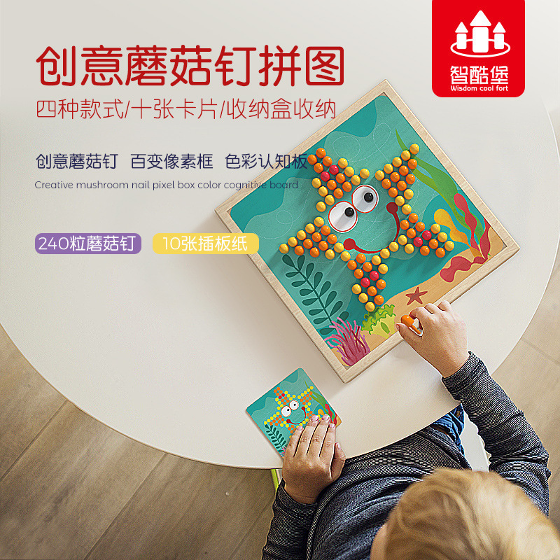 木质创意蘑菇钉拼图儿童早教益智锻炼手眼协调拼插拼板组合玩具