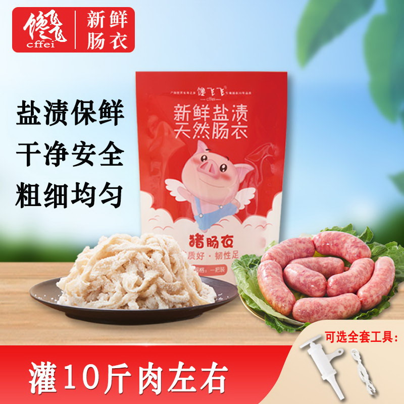 馋飞飞甄选无添加天然猪肠衣灌香肠腊肠烤肠红肠粉肠蒜肠脆皮肠