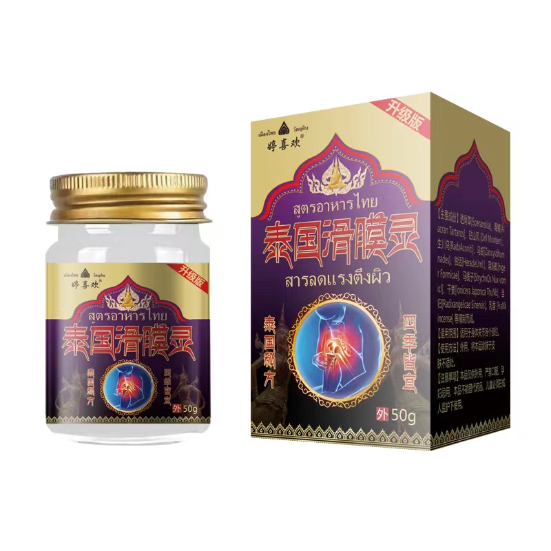 泰国滑膜灵关节外用涂抹草本渗透温热舒缓买二送一