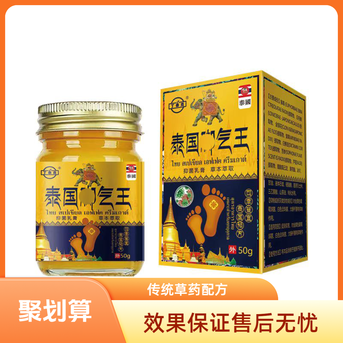 泰国脚王脚痒止痒膏脚底脱皮异味抑菌乳膏植物植物草本萃取
