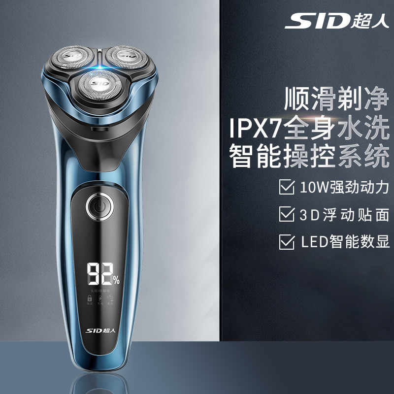 【SID超人】全身水洗防水智能剃须刀三头刮胡子刀RS357A*1台全自动