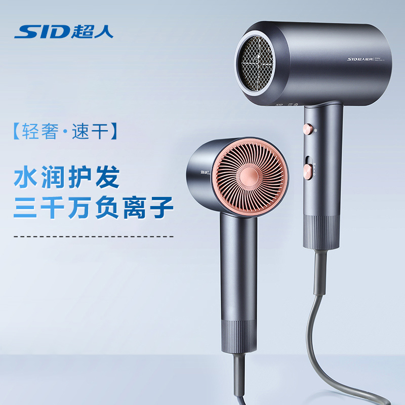 SID/超人负离子护发吹风机大风力女生男士不伤发大功率家用电吹风
