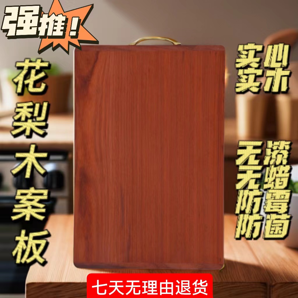 正宗花梨木进口实心实木家用菜板案板加厚切菜板砧板无漆