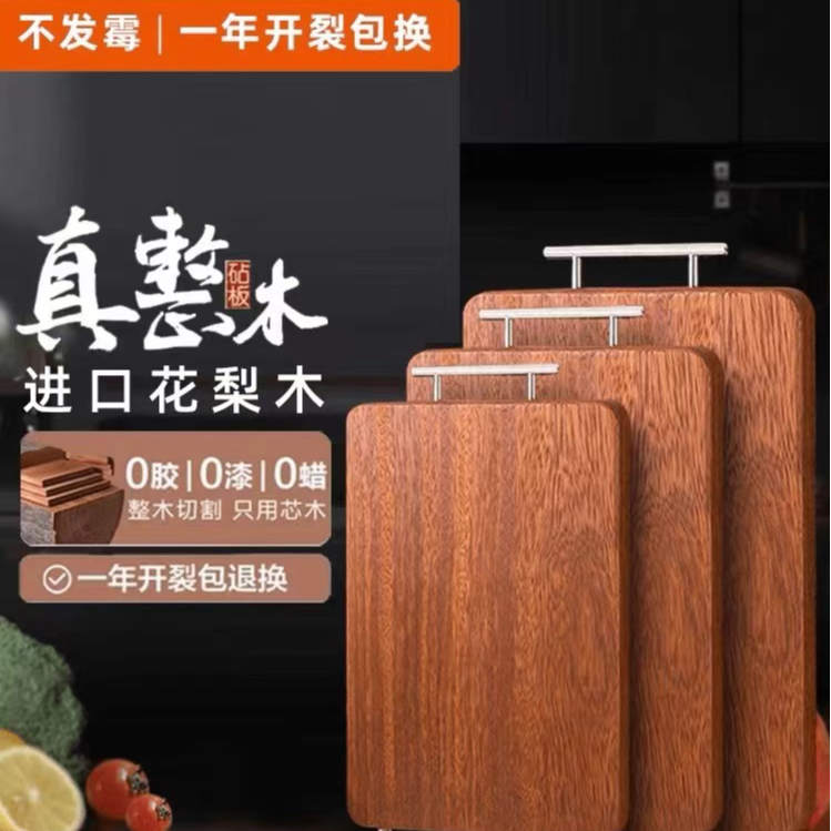 家用正宗进口花梨木整木菜板案板独板无拼接实心实木切菜板砧板