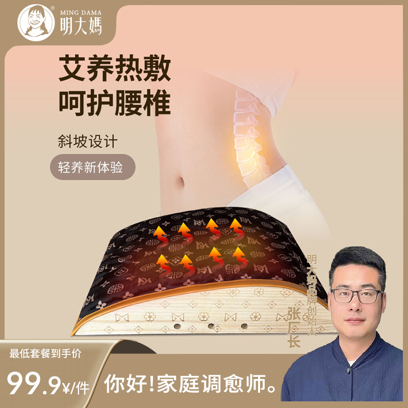 【明大妈】【家用脊灸箱】肩颈 腰背 腿 全身艾叶艾条蕲艾热敷熏蒸 