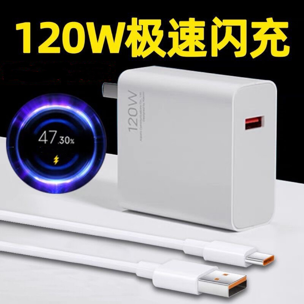 通用华为手机120w加长超级快充电头vivo小米OPPO荣耀快速手机数据