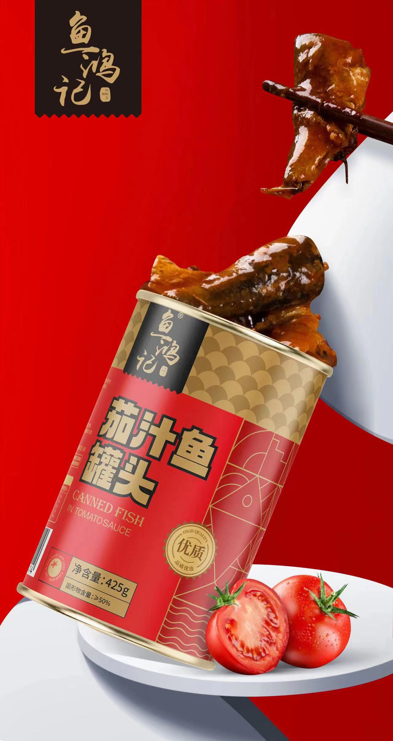【精选好物】茄汁鱼罐头 鲜香美味肉质绵密 1罐425克 辽宁发货