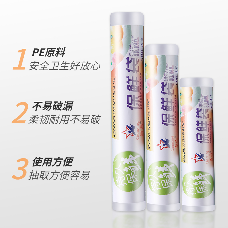 一次性保鲜膜家用食品级密封包装袋冰箱收纳袋加厚大中小号保鲜袋