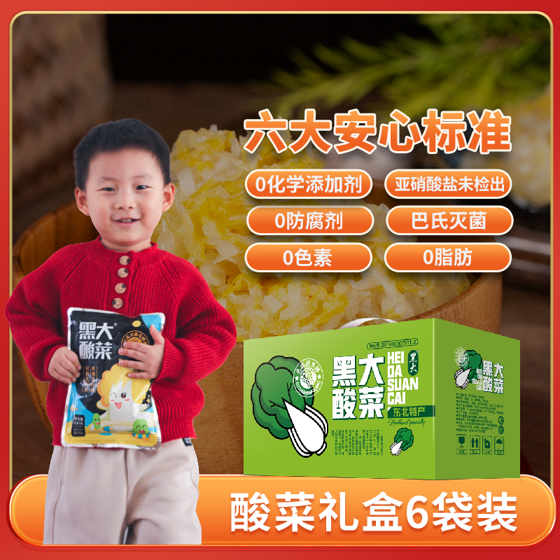 【礼盒款】黑大乳酸菌发酵酸菜500g*6袋 0防腐剂 巴氏灭菌酸菜丝