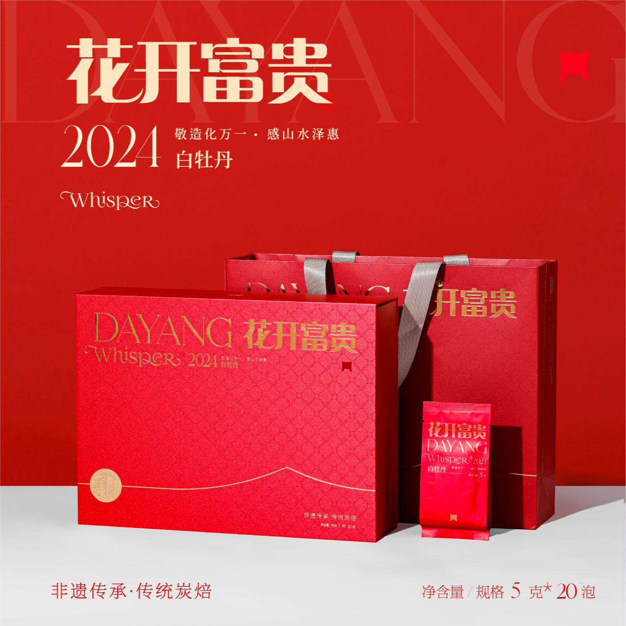 一叶九鼎福鼎白茶2024年花开富贵白牡丹袋泡茶100g礼盒茶叶