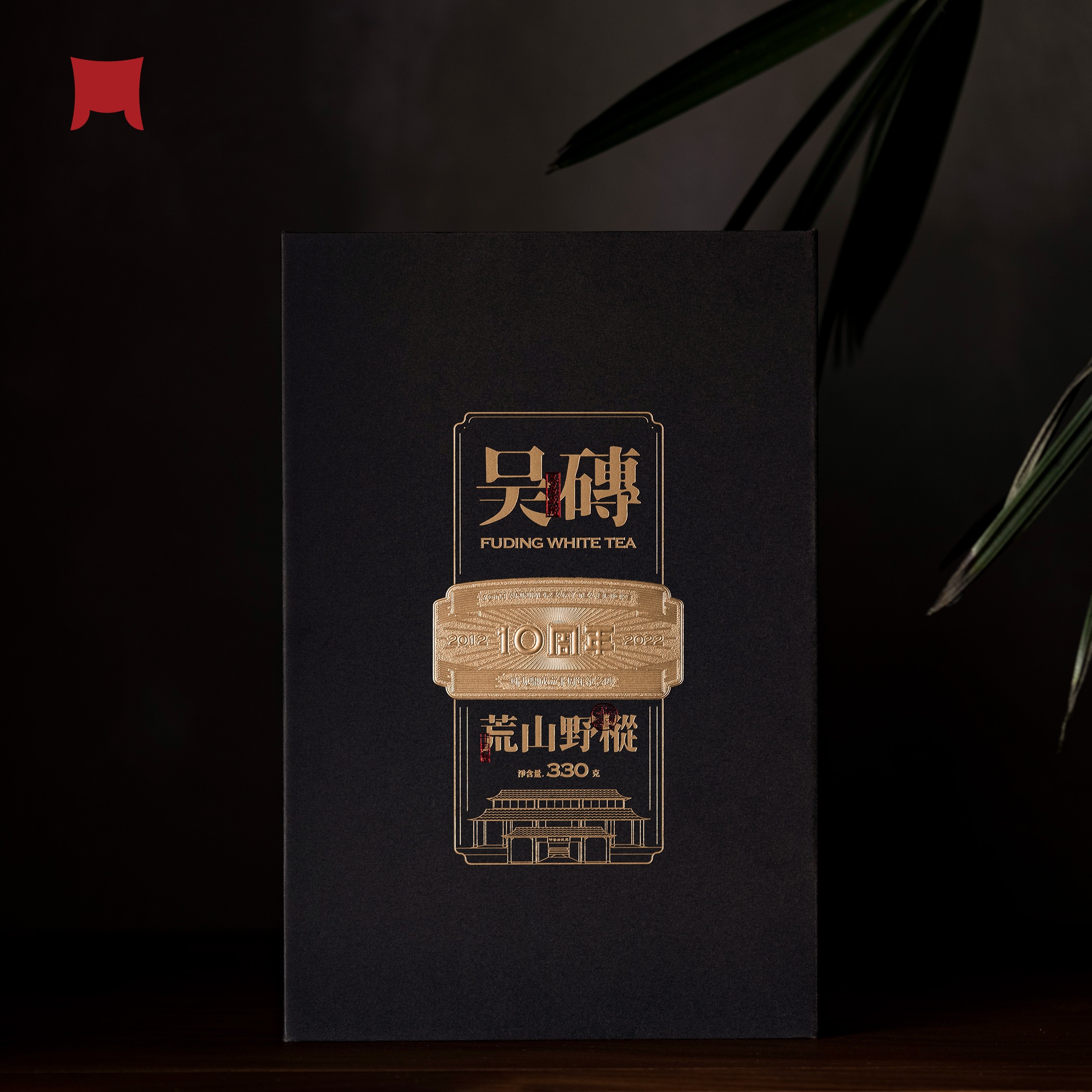 一叶九鼎十周年纪念茶砖吴砖330g老寿眉福鼎白茶