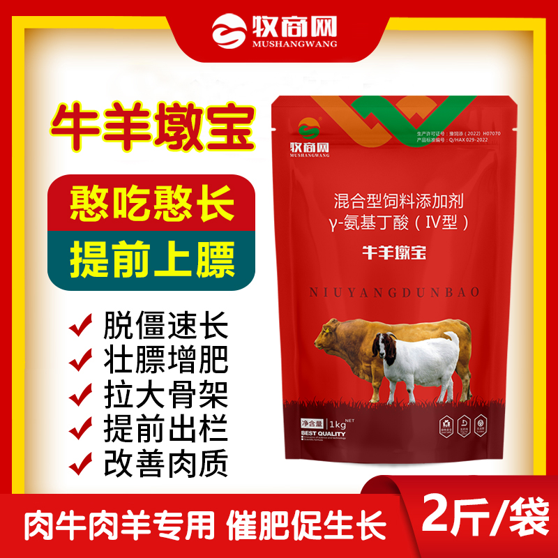 牛羊墩宝猛长混合型速补催肥剂拉大骨架育肥增重素牛长膘添加剂