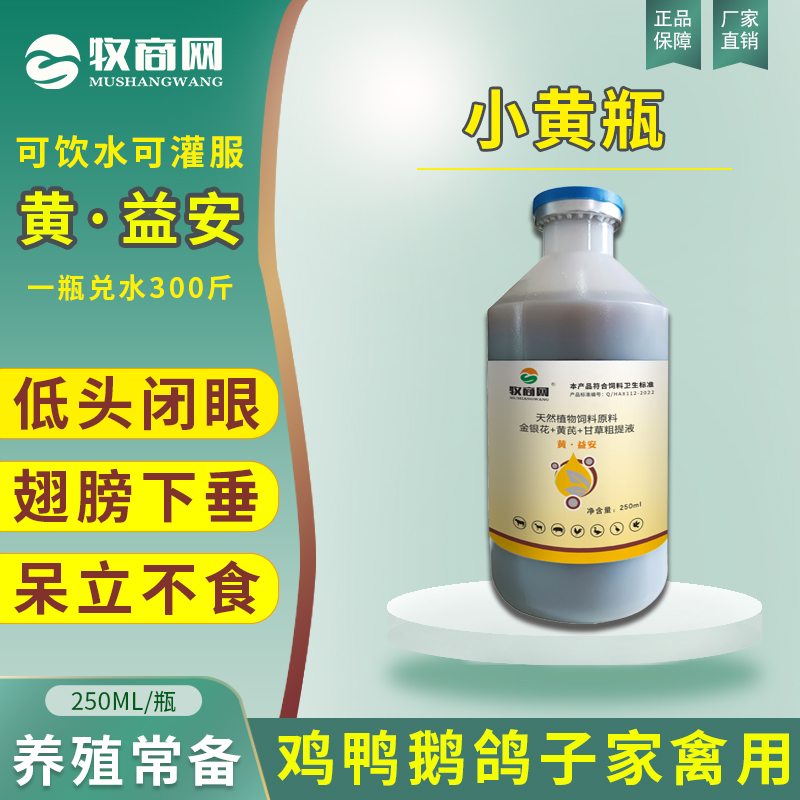 牧商网【直播专属】养禽无忧鸡鸭鹅鸽子鹌鹑禽用养殖场常用套餐
