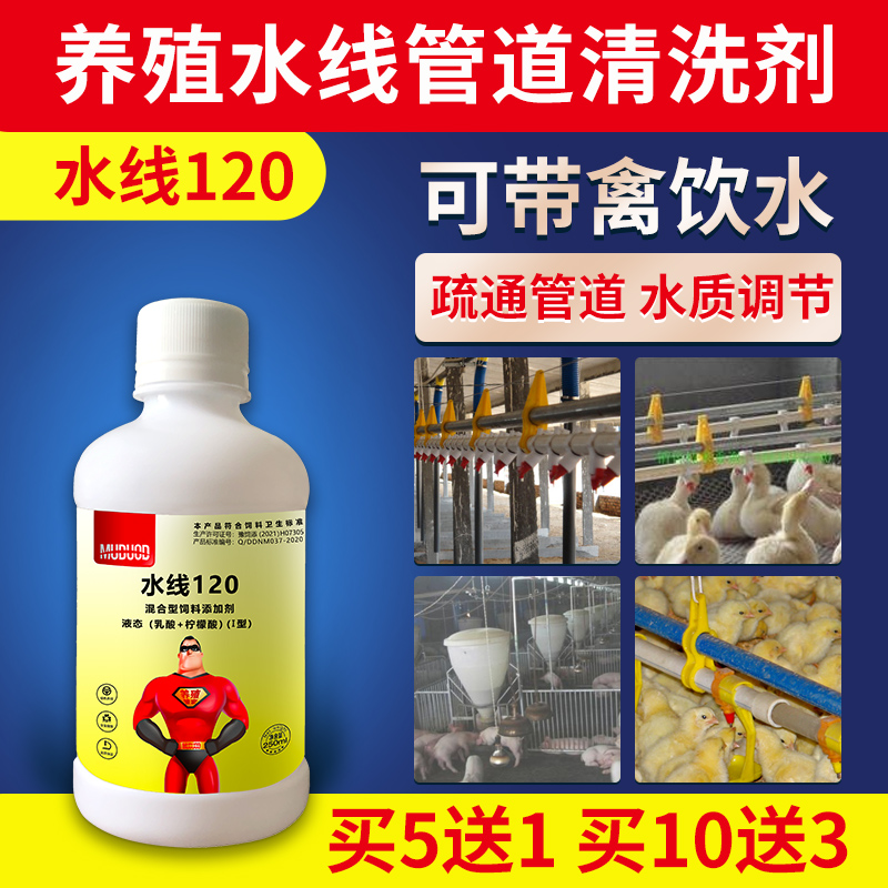 水线120养殖场管线水线清洗剂 酸化剂 通管 清水线鸡鸭鹅猪养殖场