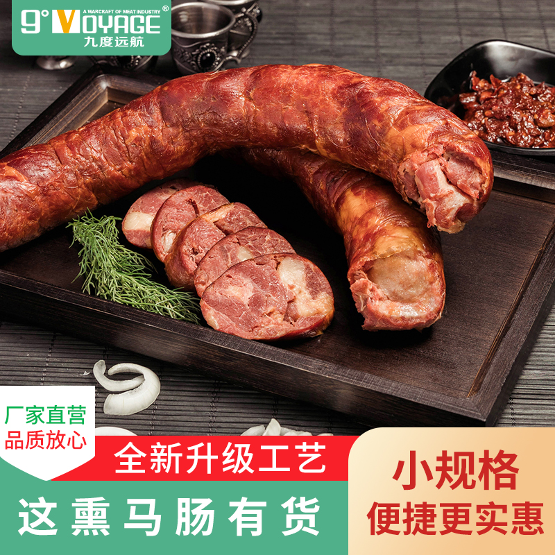新疆熏马肠1斤特产哈萨克特色小吃美食果木熏制马肠512g鲜肉整袋
