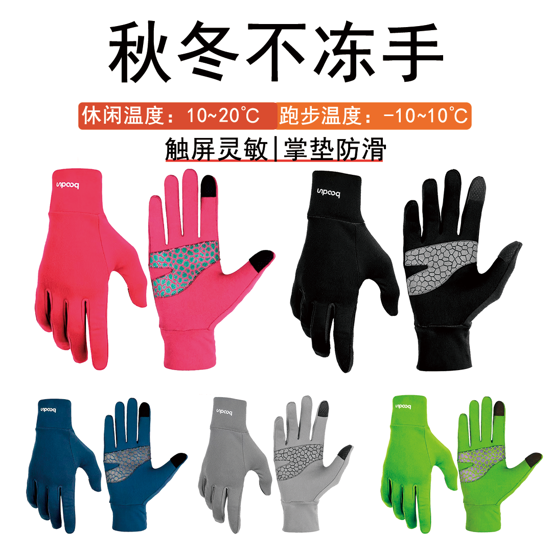 Boodun博顿运动手套户外跑步足球训练全指防滑细绒保暖触屏跑步