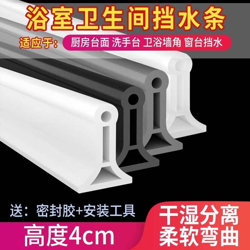 硅胶挡水条浴室卫生间挡水条自粘淋浴房防水条地面干湿分离隔水条