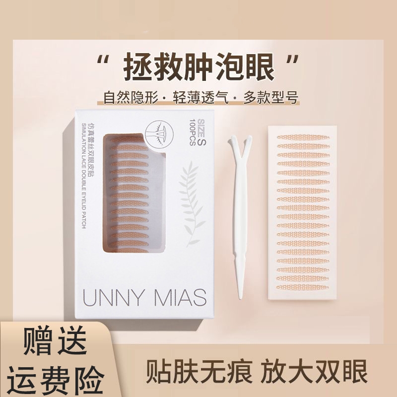 【小鱼推荐】UNNY AS双眼皮贴隐形逼真持久防水肿眼泡专用女