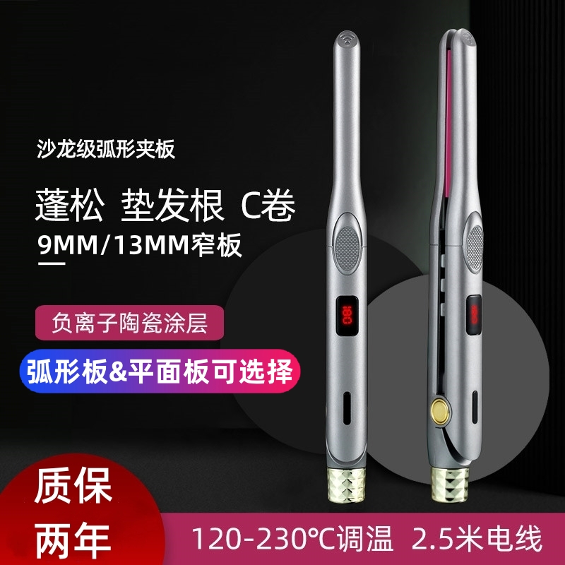 弧形夹板理发店专用短发13mm窄直发器化妆发型师蓬松高颅顶垫发根