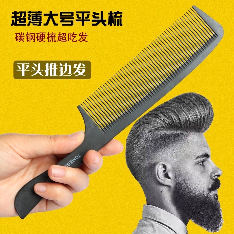 发型师超薄大号碳钢925理发平头梳中齿加宽男发美发剪发防静电梳