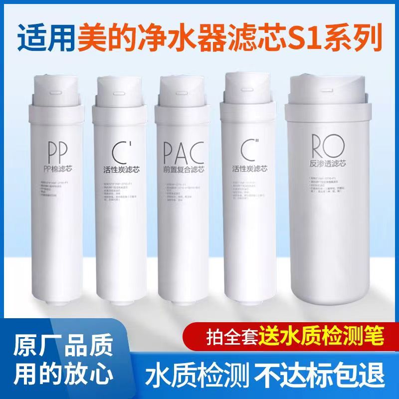 适用美某的净水器滤芯S1MRO1790A-50/1686/MRC1790-400G/1795华夌