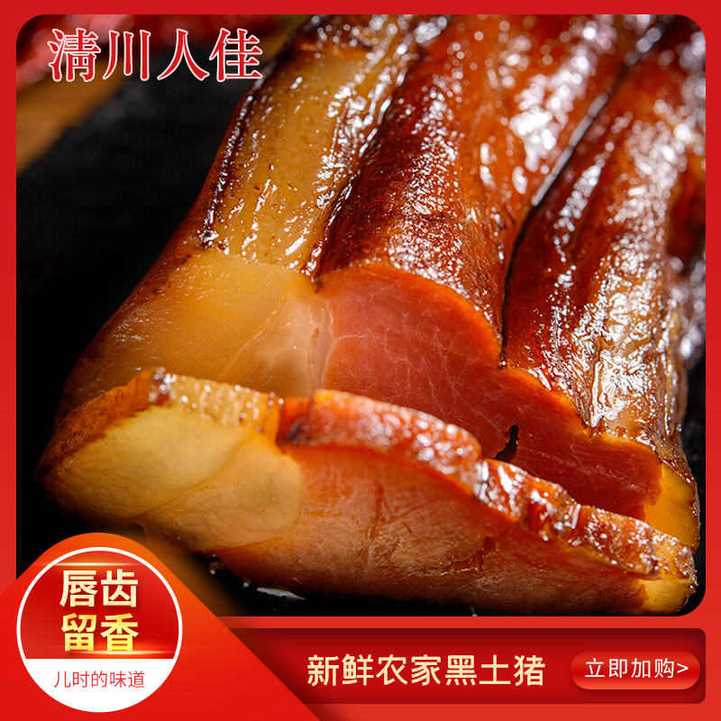 川味精品二刀肉猪后腿肉正宗烟熏天然腊肉特产传统农家熏烤