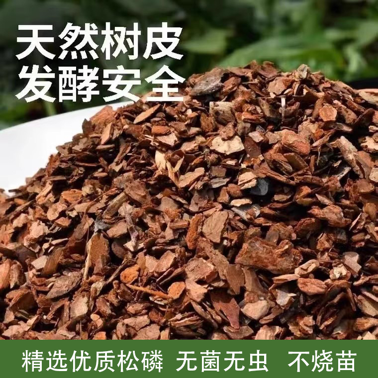 发酵松树皮疏松松磷兰花铁皮专用土大块树皮木屑大包装营养土有机