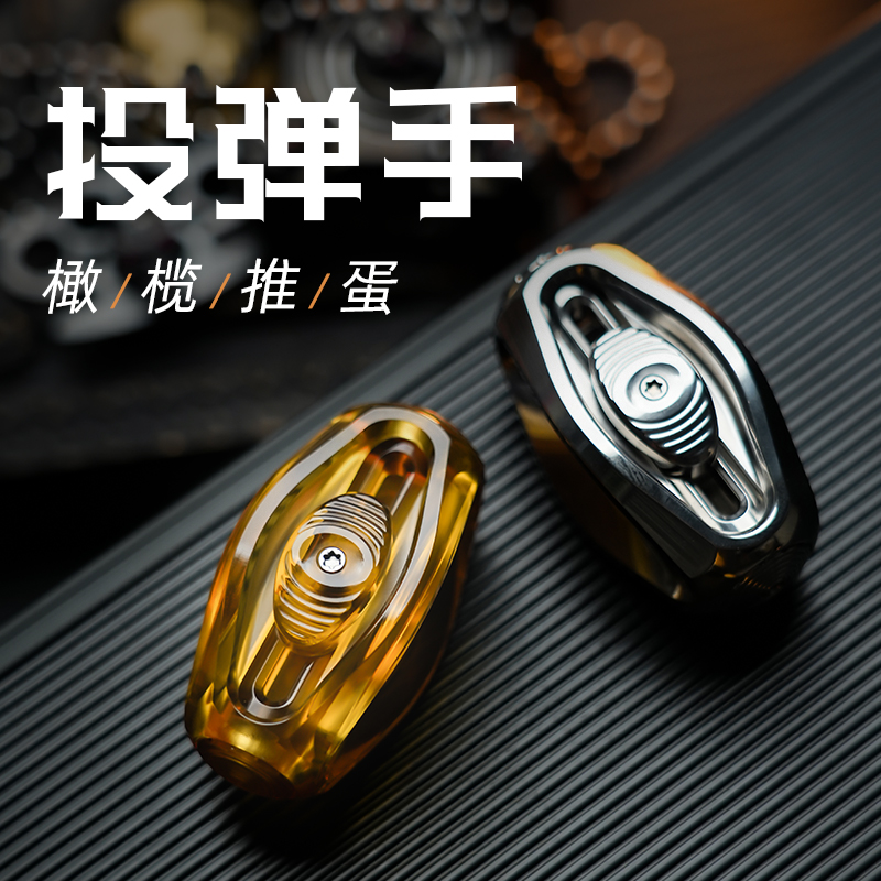 【妹子EDC】木樱潮品 投弹手推蛋机械结构橄榄推牌金属陀螺解压玩具