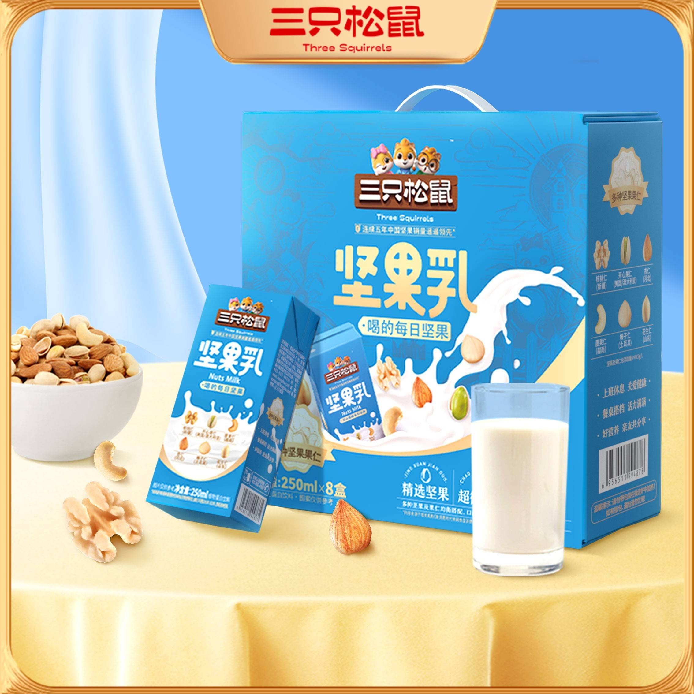 【三只松鼠_坚果乳】健康植物蛋白饮料精选优质口感送礼自用营养奶.