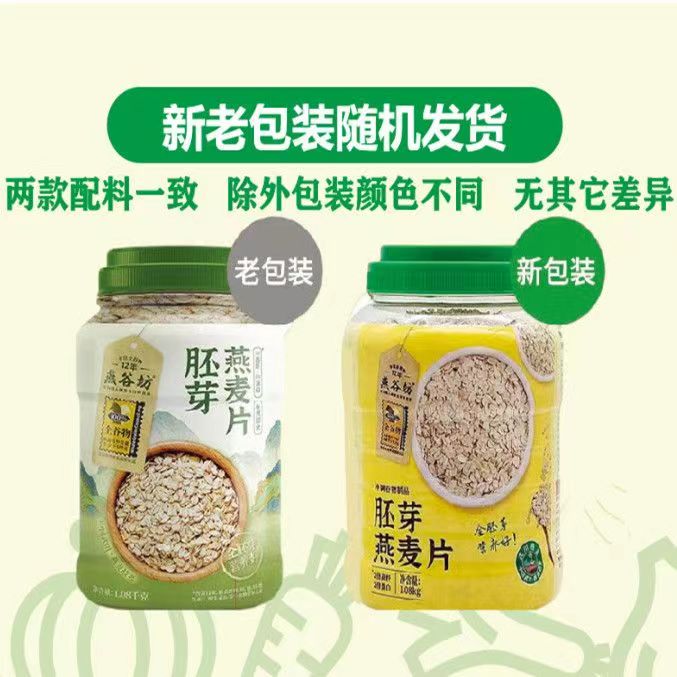 【燕谷坊】胚芽燕麦片营养高蛋白膳食免煮富含天然谷物健身美味代餐