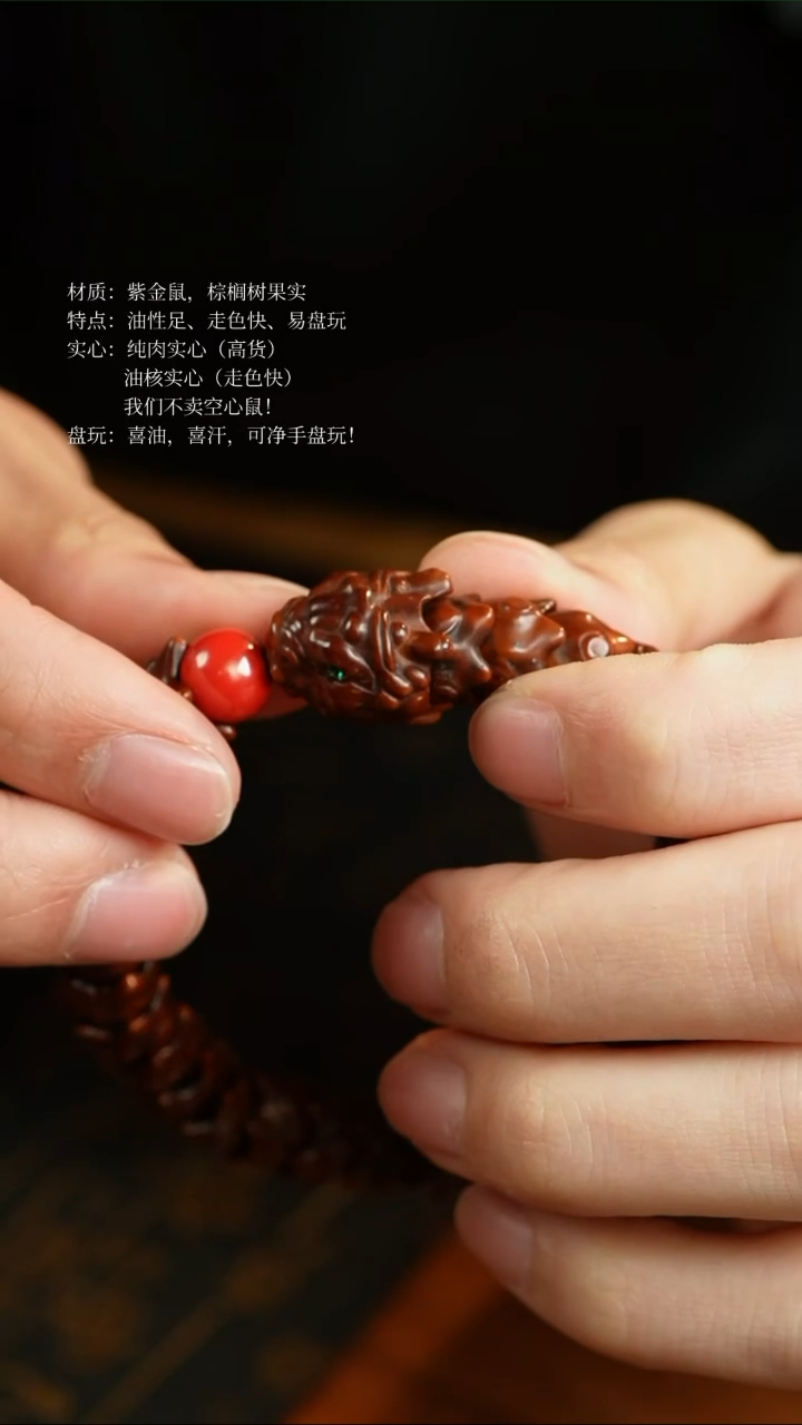 【闪购商品】紫金鼠手串蓝宝龙12