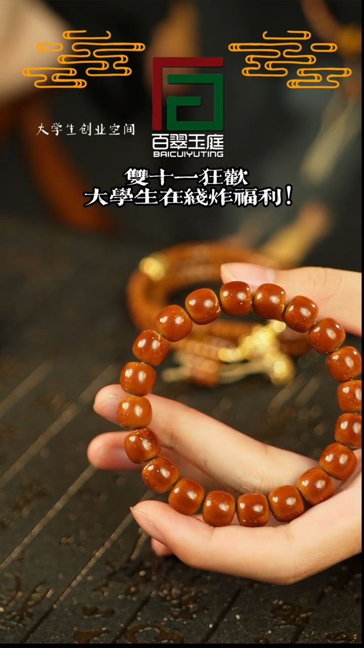 【闪购商品】紫金鼠手串11+10咖皮实心老型