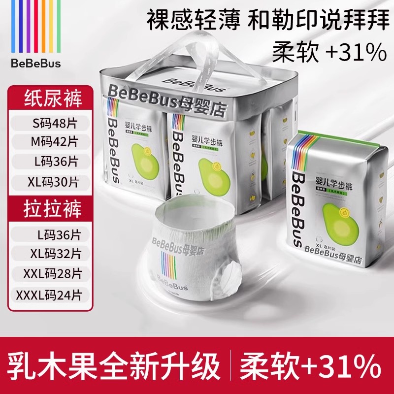 【4包】乳木果纸尿裤透气婴幼儿亲肤尿不湿超薄柔软拉拉宝宝纸尿裤