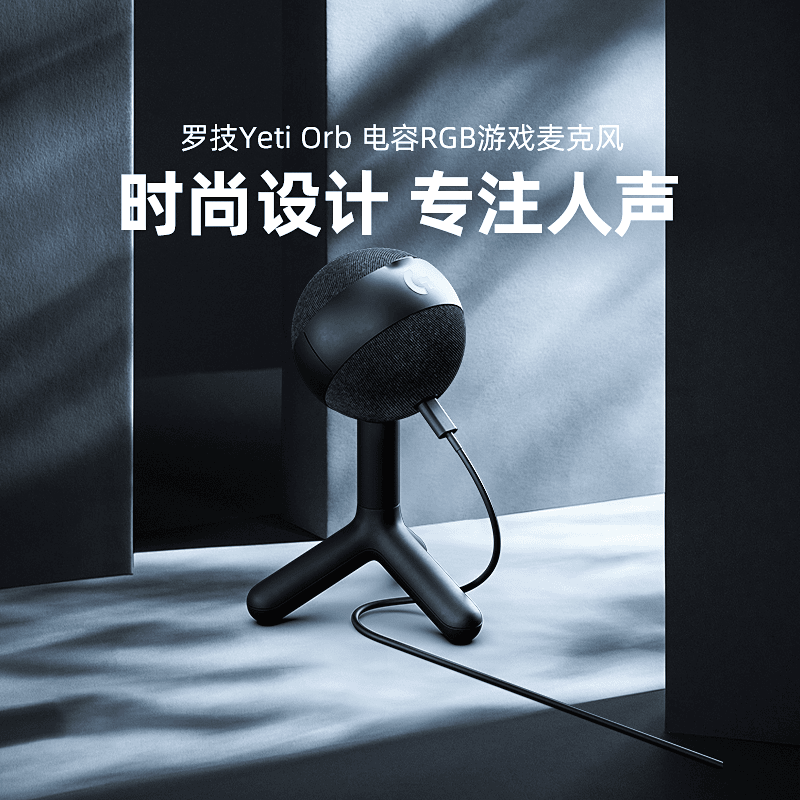 【数码双十一必买好物】罗技Yeti Orb 电容RGB游戏麦克风电竞话筒
