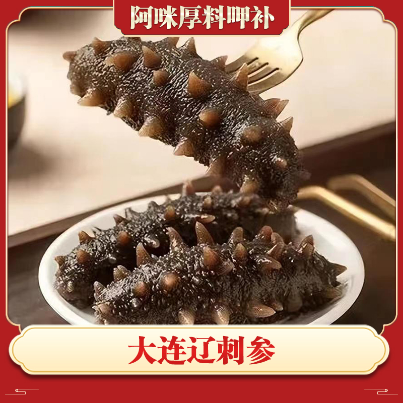 大连鲜食海参 3斤3盒(1号同款470g)